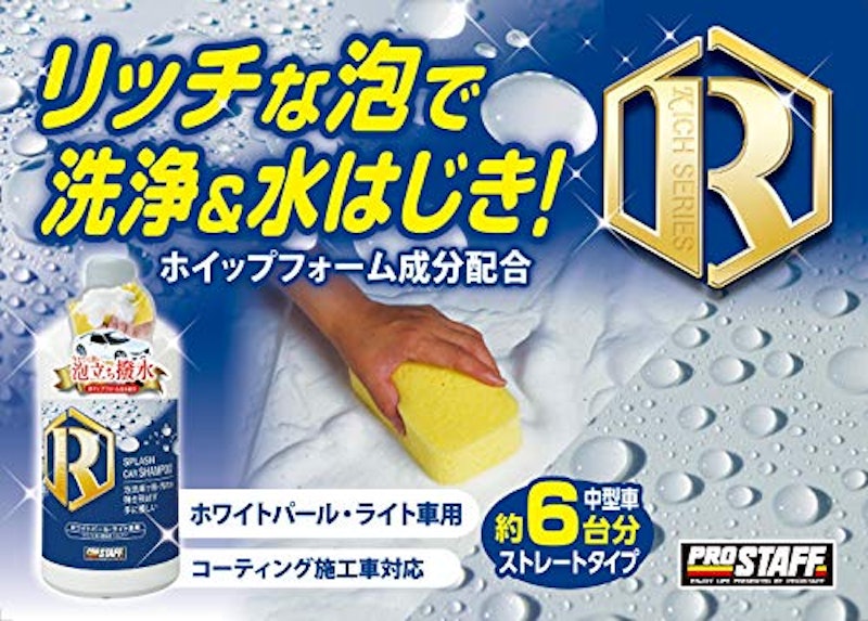 スプラッシュ カーシャンプー ライト 5