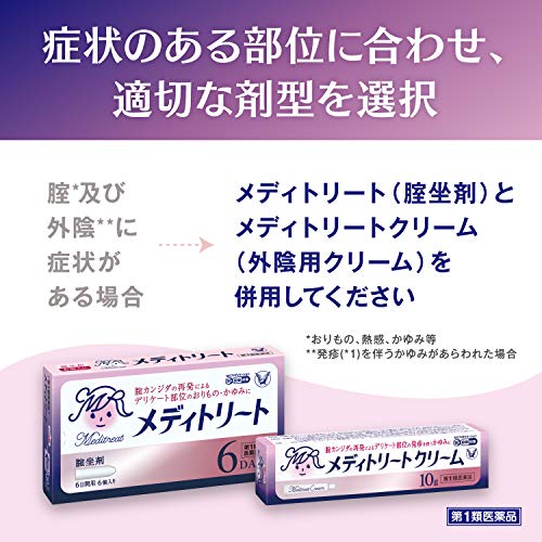 メディトリートクリーム 5