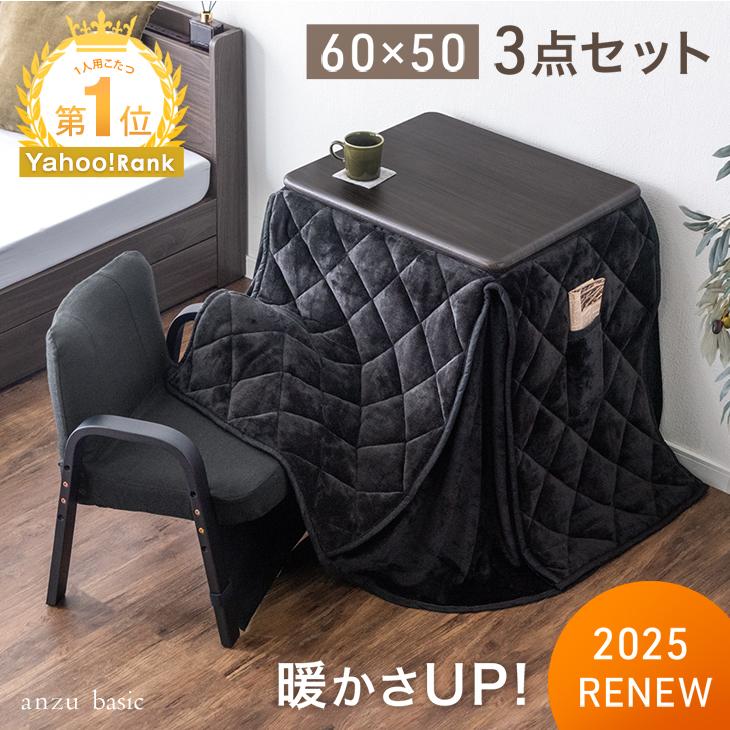 パーソナルこたつ 3点セット 1