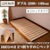 オチアイ 二つ折りすのこベッド 1