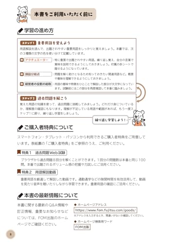 令和7-8年度版 知識ゼロからめざす ITパスポート一発合格 4