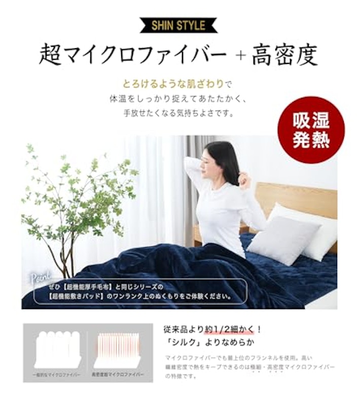 Wの熱源綿入り毛布 7