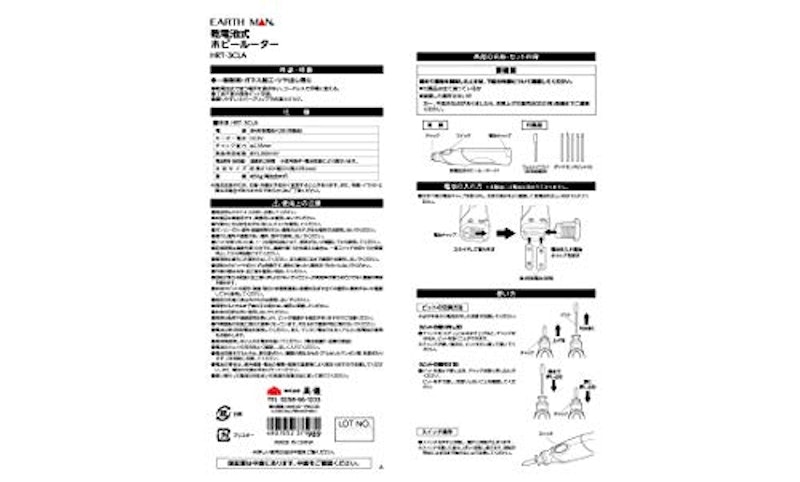 乾電池式ホビールーター 5
