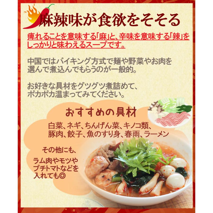 麻辣湯の素 6