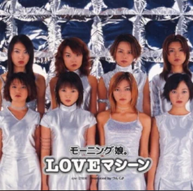 LOVEマシーン 1