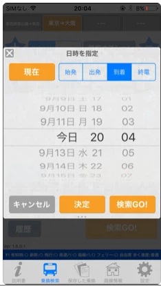 速攻乗換案内 4