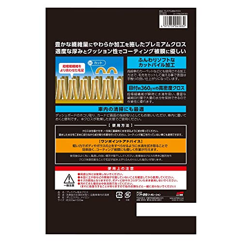 プレミアム吸水クロス 2