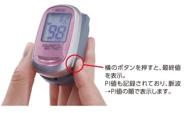 指先クリップ型パルスオキシメータ パルスフィット 4