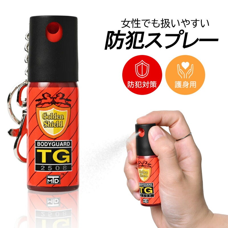 ペッパーガススプレー 1