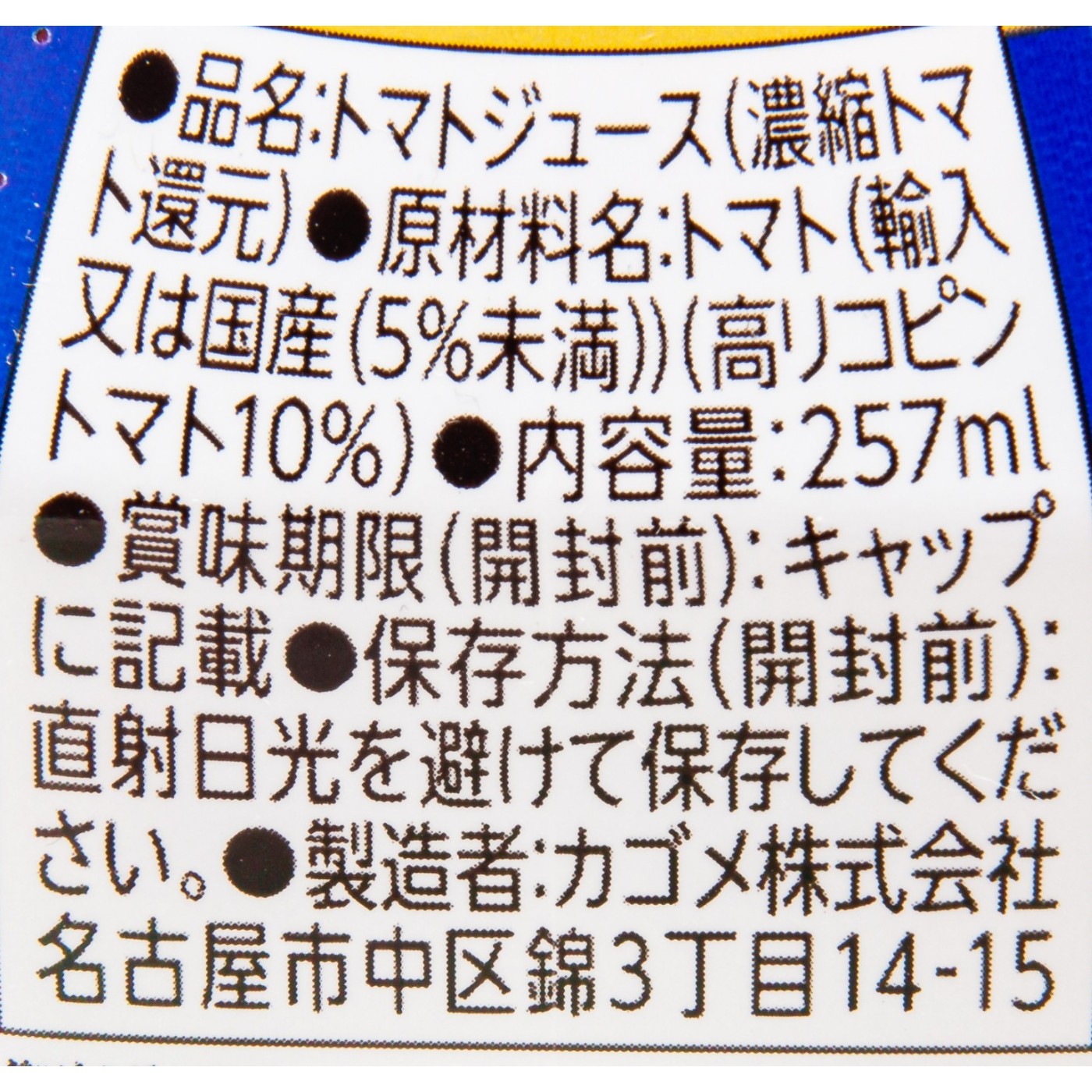 カゴメ カゴメトマトジュース トマトジュース　食塩無添加 高リコピントマト使用 検証レビュー評価 3