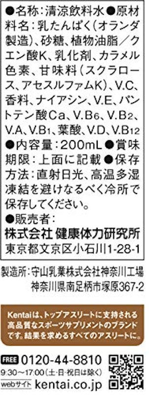 プロテインシェイク カフェオレ風味 3