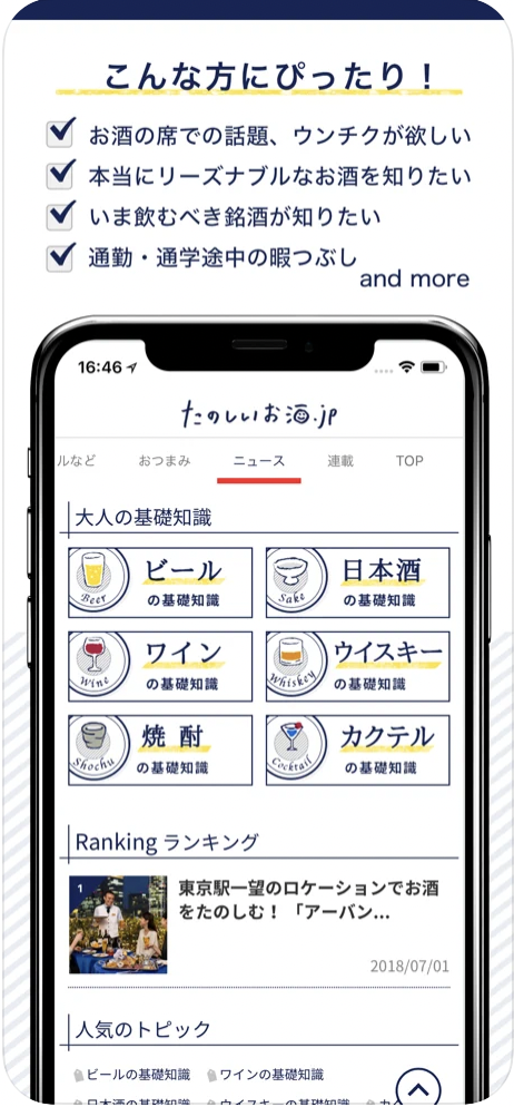 たのしいお酒.jp ニュース・雑学 3
