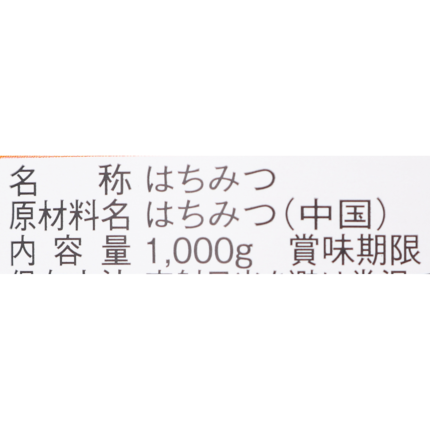 純粋はちみつ 3