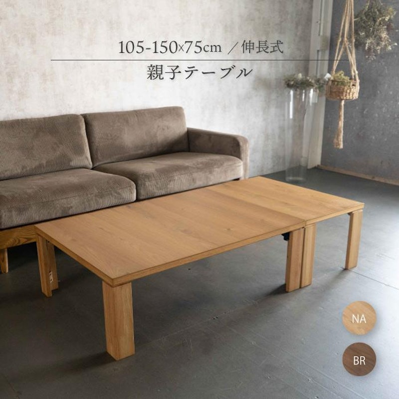 親子テーブル 1