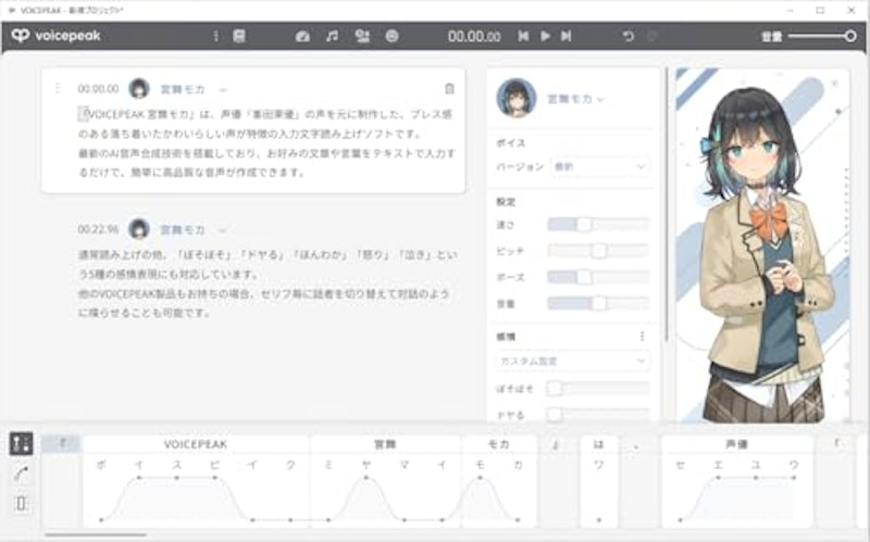 VOICEPEAK 宮舞モカ ダウンロード版 2
