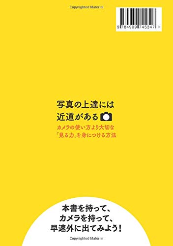 カメラ 上達 コレクション 本