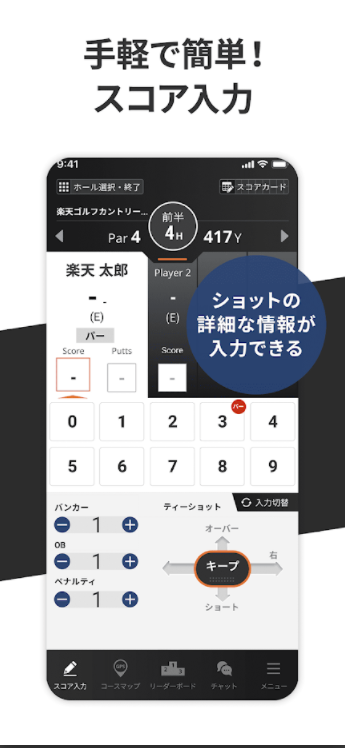楽天ゴルフスコア管理アプリ 4