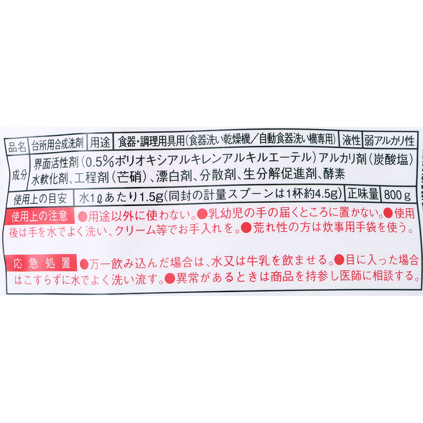 オートキッチン 食器洗い機専用洗剤 2