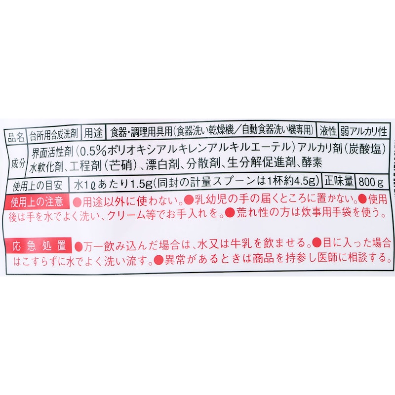 オートキッチン 食器洗い機専用洗剤 2