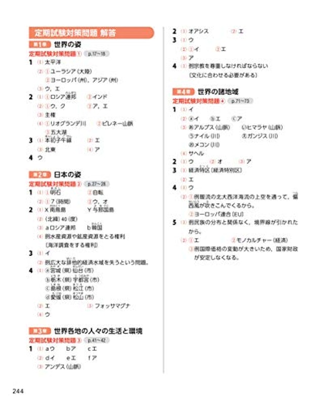 チャート式シリーズ 中学地理 11