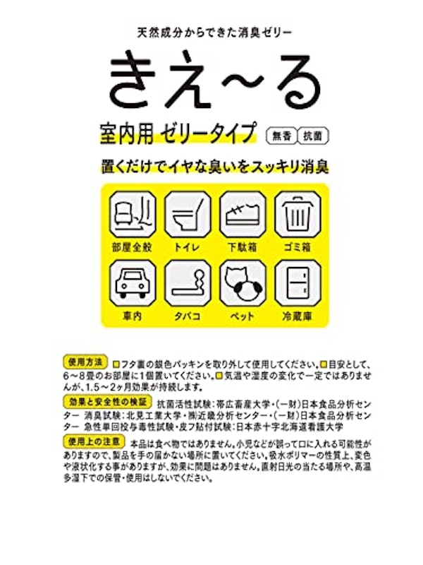きえ〜る 室内用 ゼリータイプ 無香 6