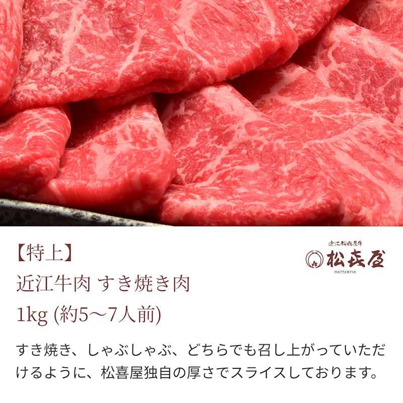 近江牛肉 すき焼き肉 3