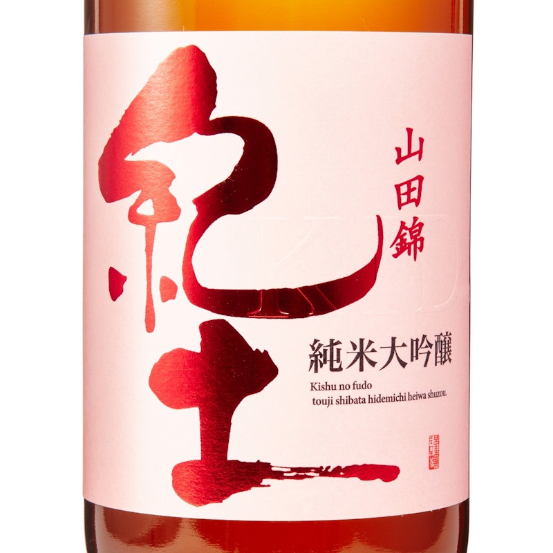 純米大吟醸 4