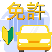 22年 運転免許試験対策アプリのおすすめ人気ランキング10選 Mybest