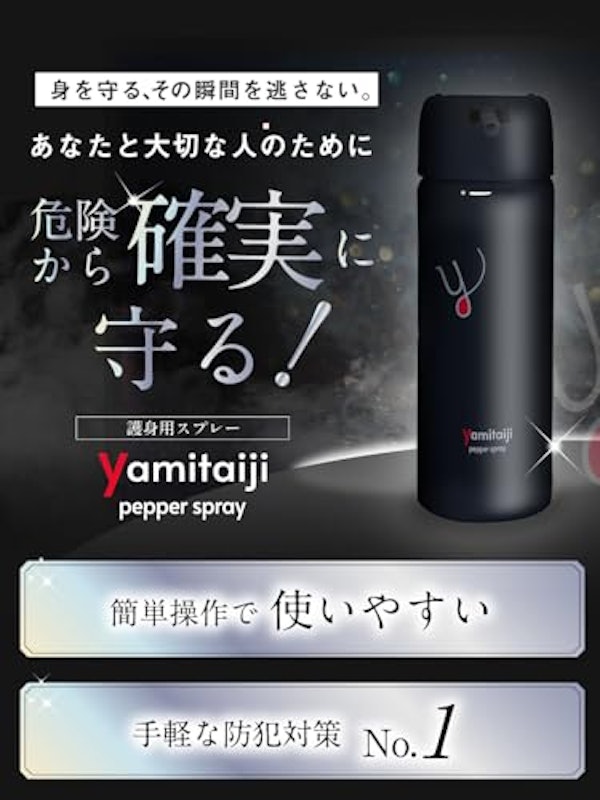 護身用スプレー 2