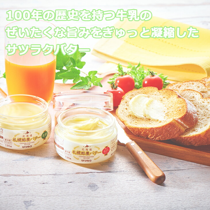 札幌酪農バターセット 1