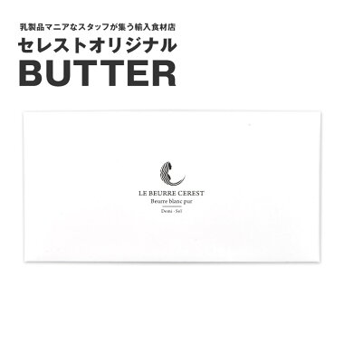 純白の国産バター 8