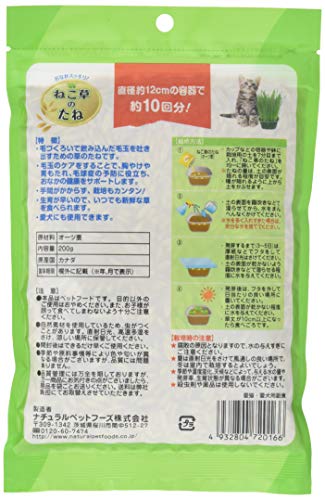 NyanTaste ねこ草のたね 2