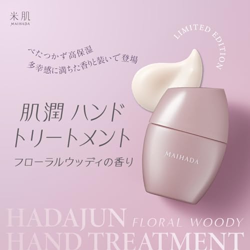 肌潤ハンドトリートメント（フローラルウッディの香り） 2