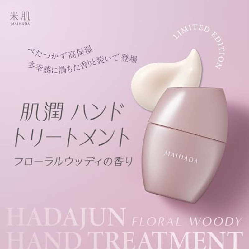 肌潤ハンドトリートメント(フローラルウッディの香り) 2