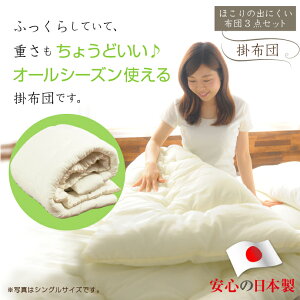ほこりの出にくい布団セット 4