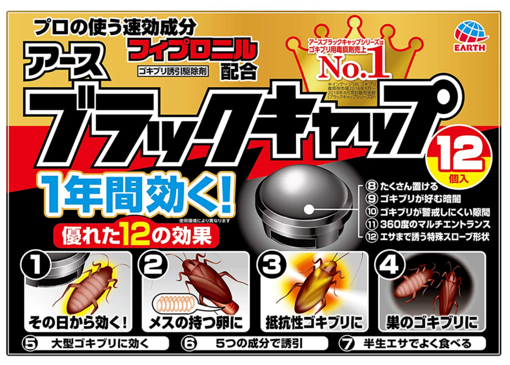 市場 ブラックキャップ ゴキブリ 駆除 大容量18個 ゴキブリ駆除剤