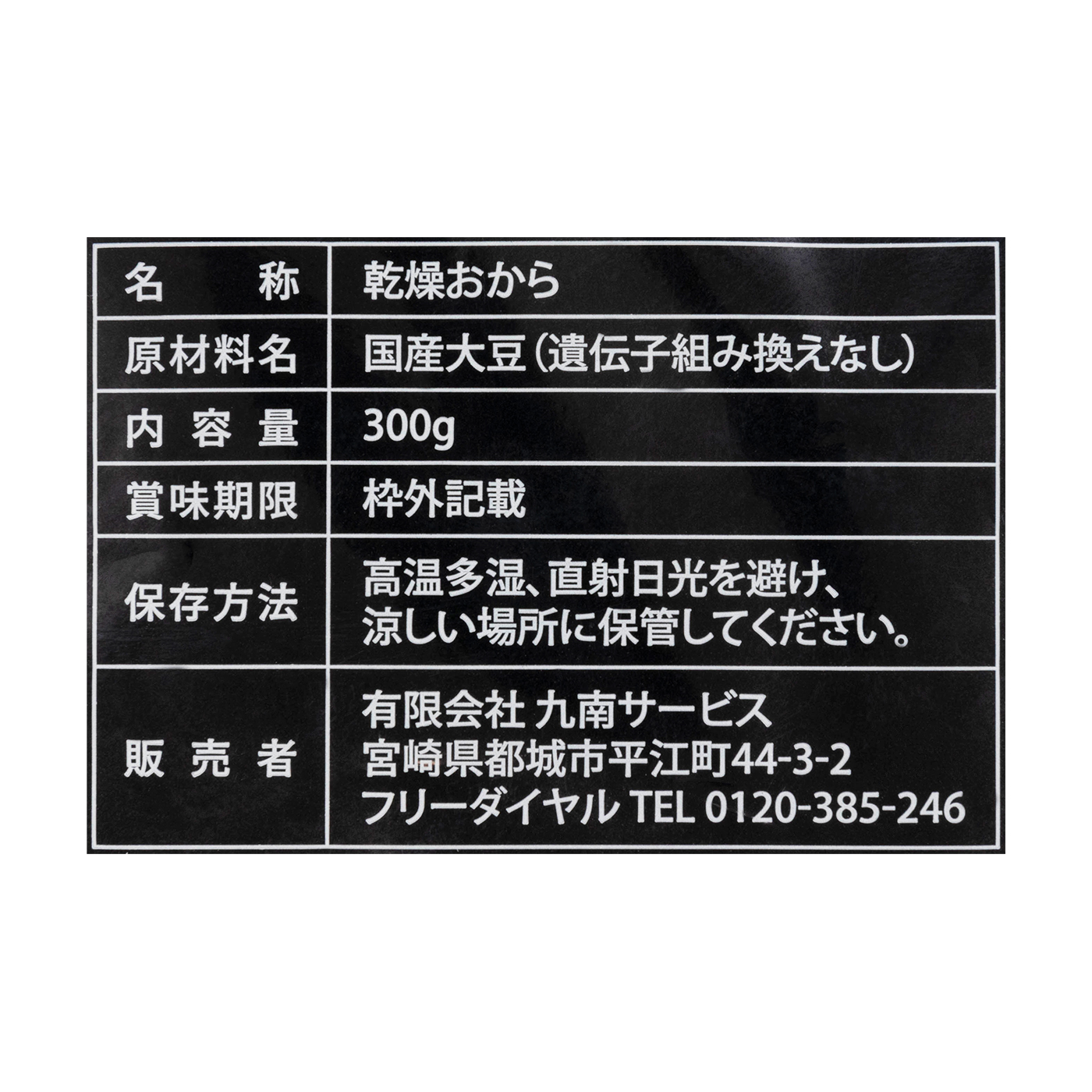 国産 おからパウダー 3