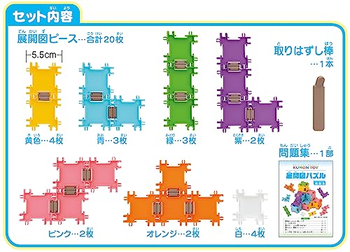 展開図パズル 2