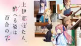 百合アニメのおすすめ人気ランキング【2026年7月】 4