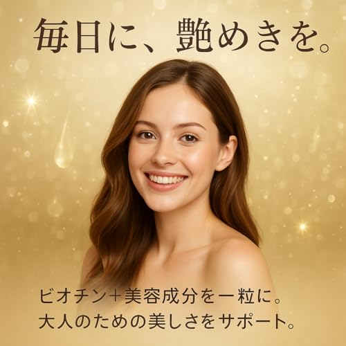 艶 Biotin 2
