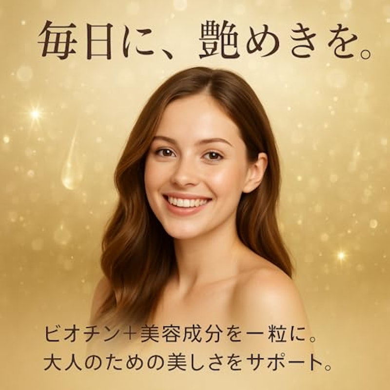 艶 Biotin 2