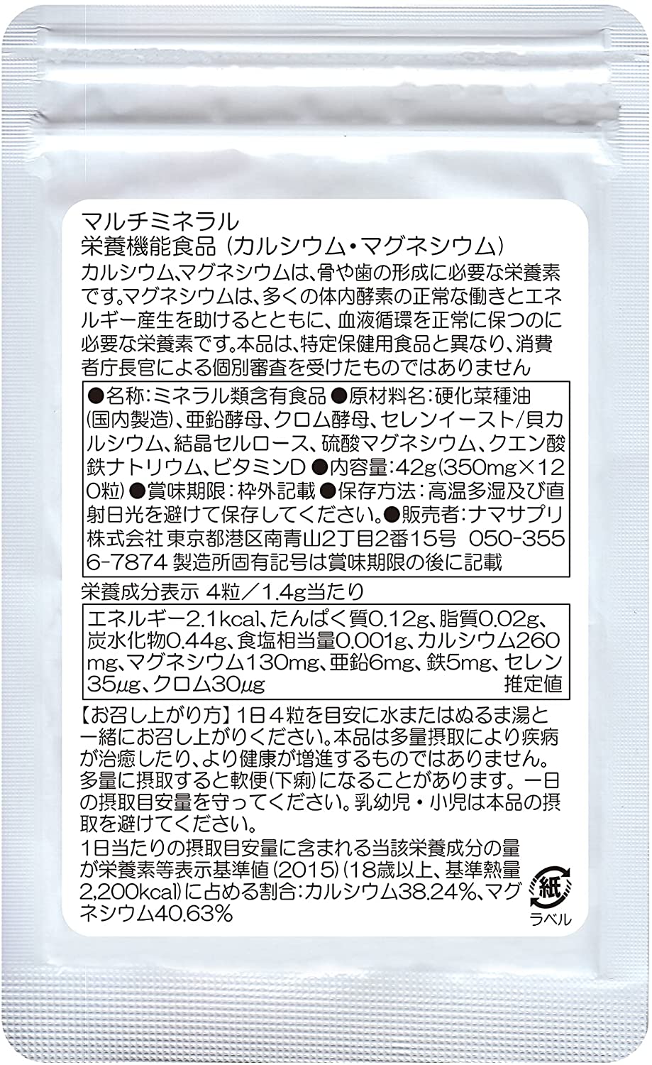 NAMASUPLI マルチミネラル 2