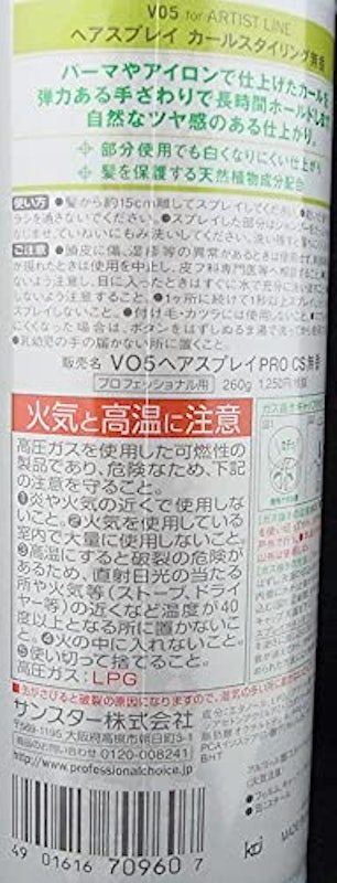 ヘアスプレーカールスタイリング 2