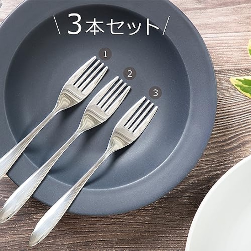 フォーク 3本セット 2