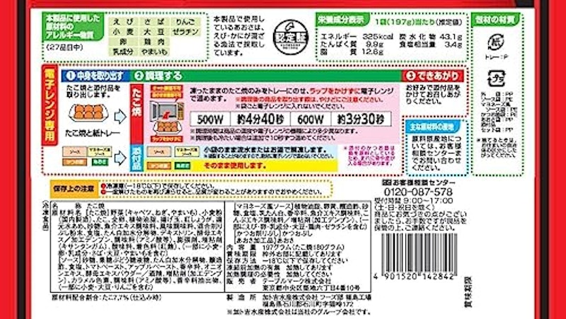 ごっつ旨い大粒たこ焼 3