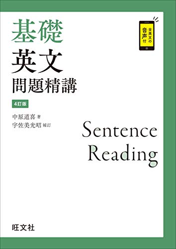 2023年】英語精読参考書のおすすめ人気ランキング39選 | mybest