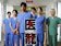 フジテレビジョン Team Medical Dragon 1