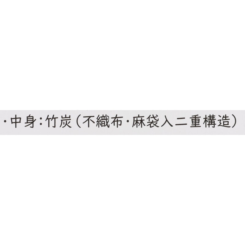 竹炭消臭剤 5