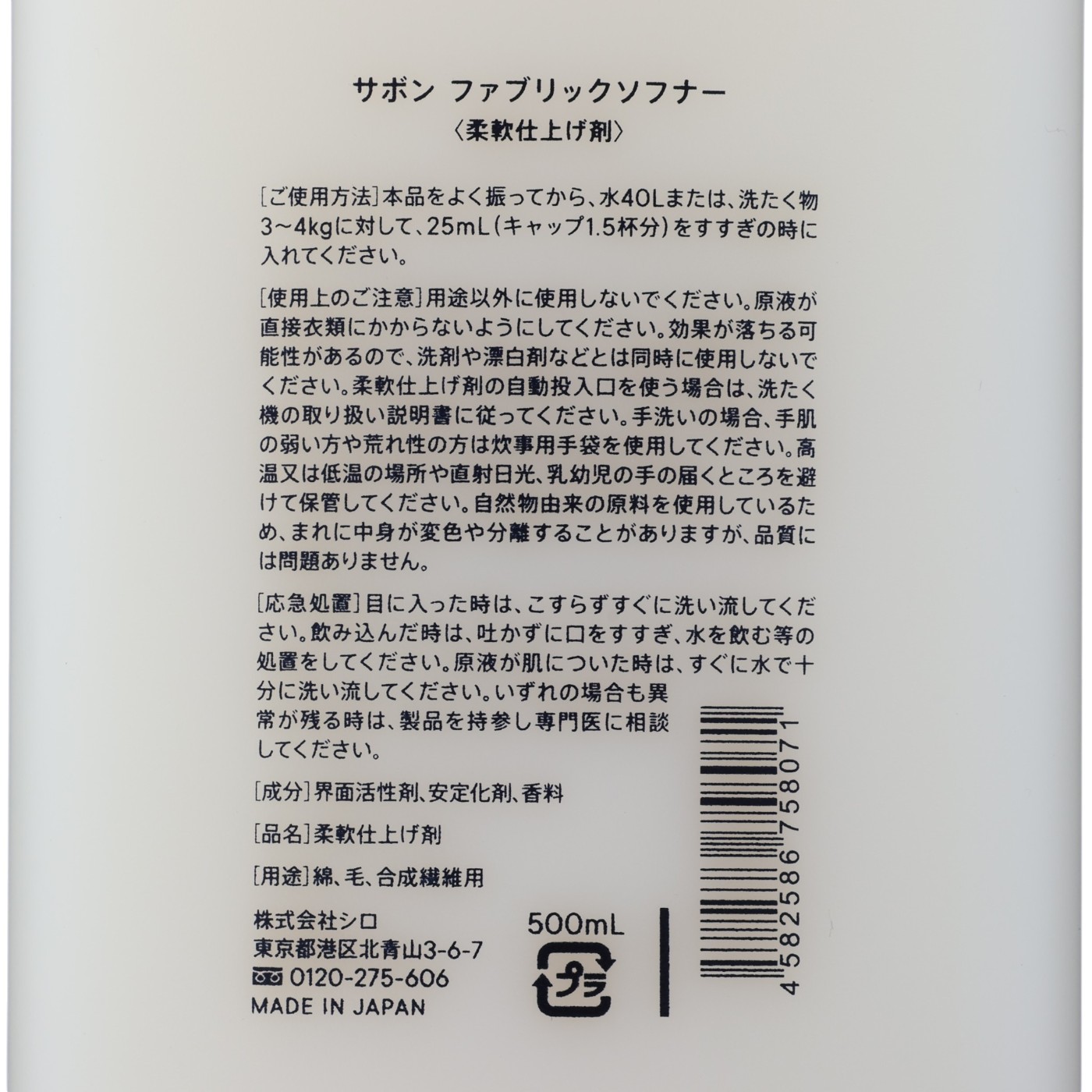 サボン ファブリックソフナー 4