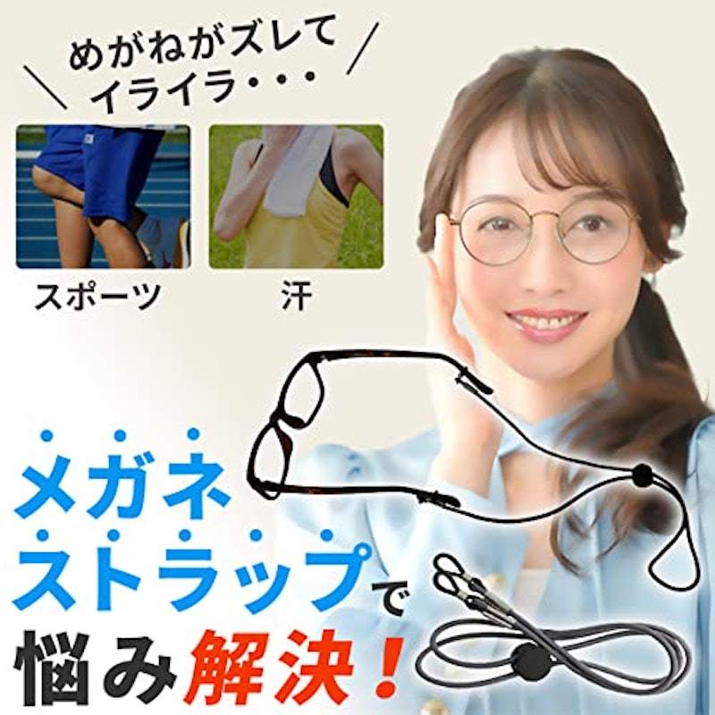メガネストラップ 2
